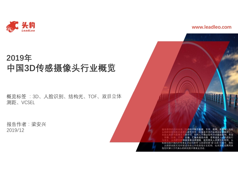 2019年中国3D传感摄像头行业概览.pdf_第1页