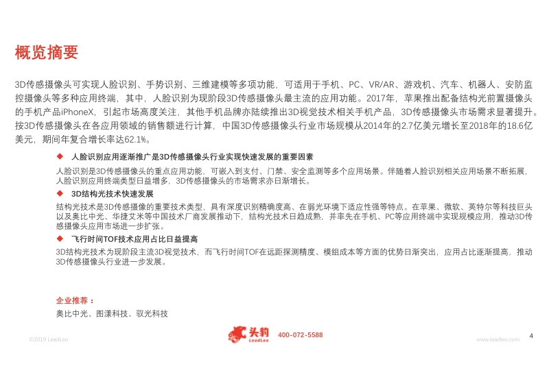 2019年中国3D传感摄像头行业概览.pdf_第4页