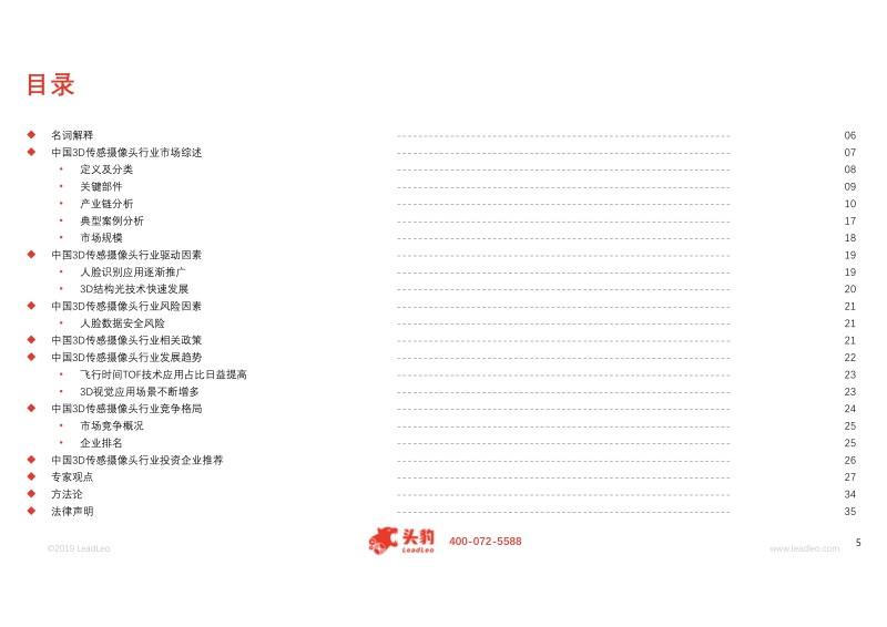 2019年中国3D传感摄像头行业概览.pdf_第5页