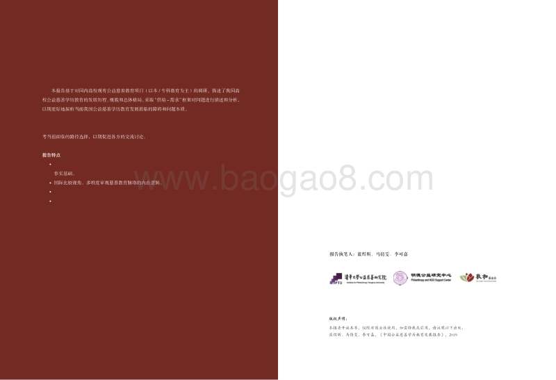 中国公益慈善学历教育发展报告.pdf_第2页