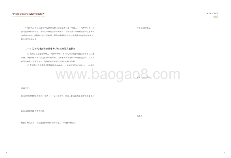 中国公益慈善学历教育发展报告.pdf_第3页