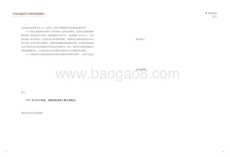 中国公益慈善学历教育发展报告.pdf_第5页