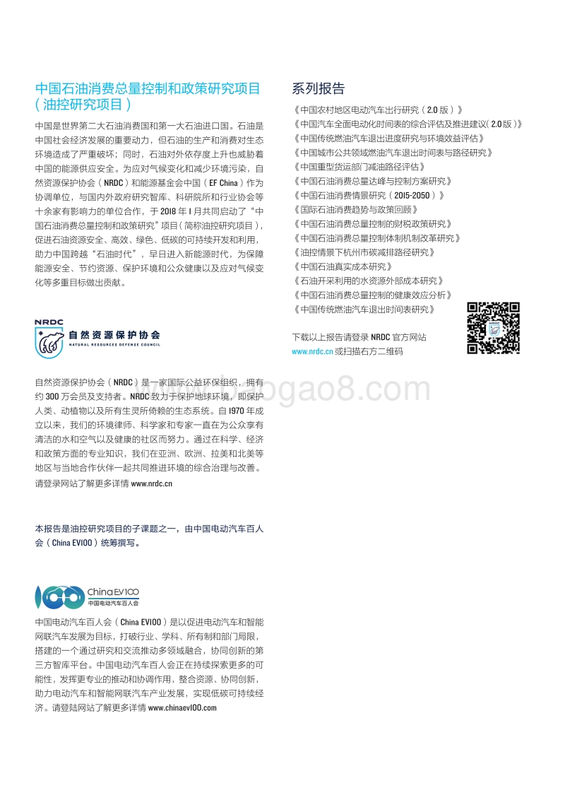 中国农村地区电动汽车出行研究.pdf_第2页