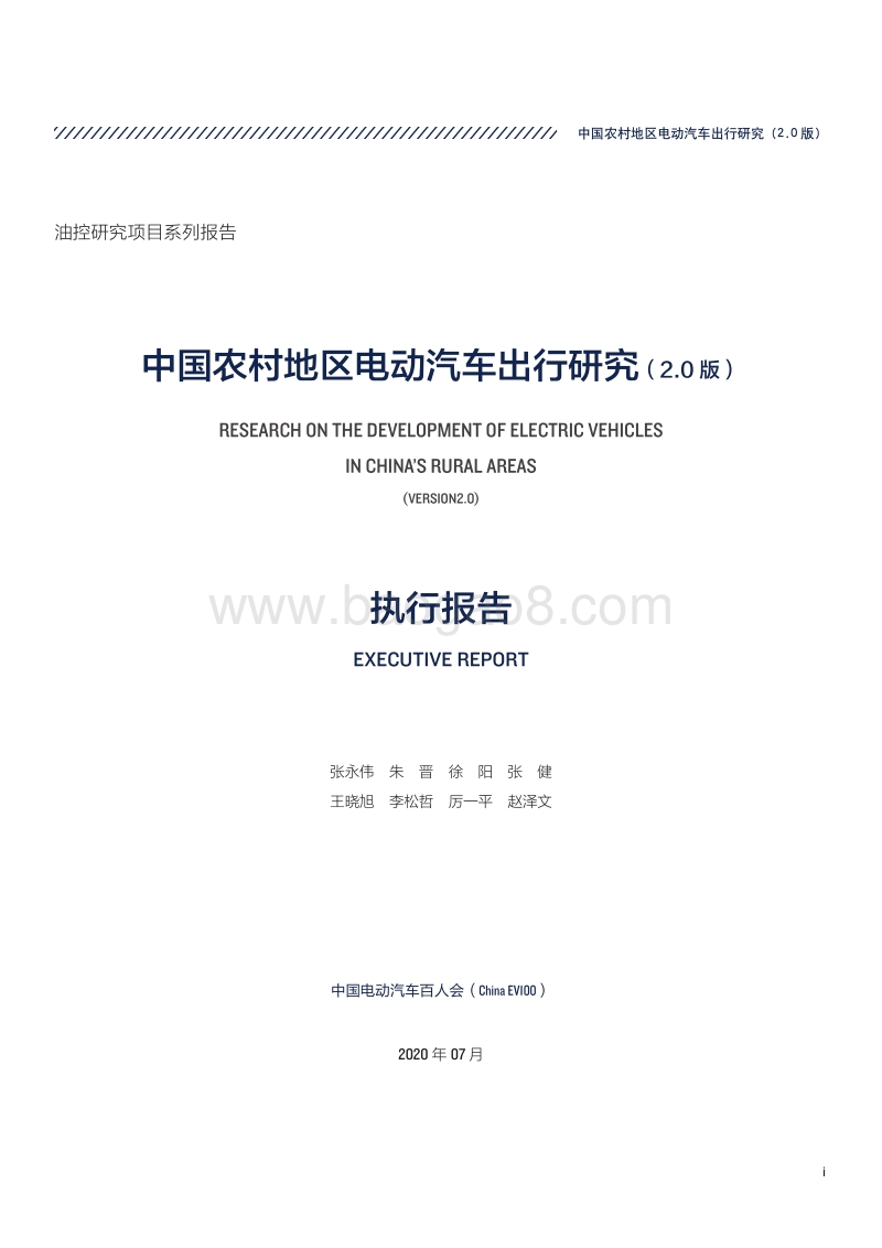 中国农村地区电动汽车出行研究.pdf_第3页
