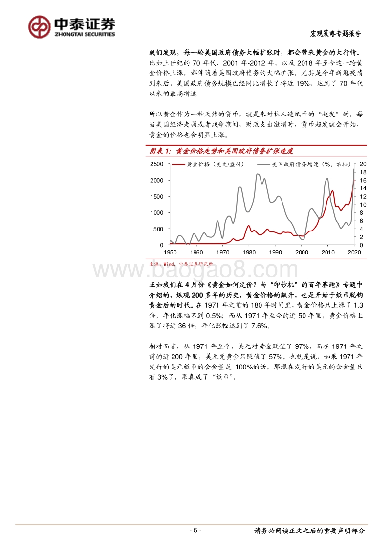 黄金的大行情何时会结束？——从理解“货币超发”说起.pdf_第5页