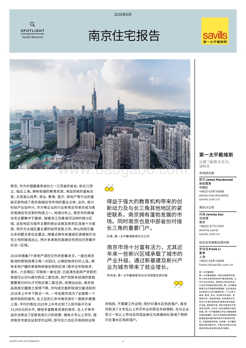 2020南京住宅报告.pdf_第1页