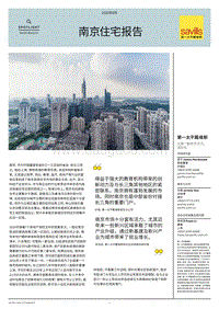 2020南京住宅报告.pdf