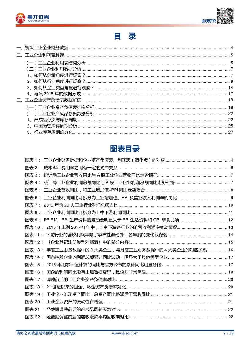 工业数据分析手册（二）：工业企业财务数据.pdf_第2页