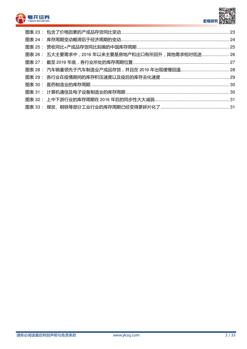 工业数据分析手册（二）：工业企业财务数据.pdf_第3页
