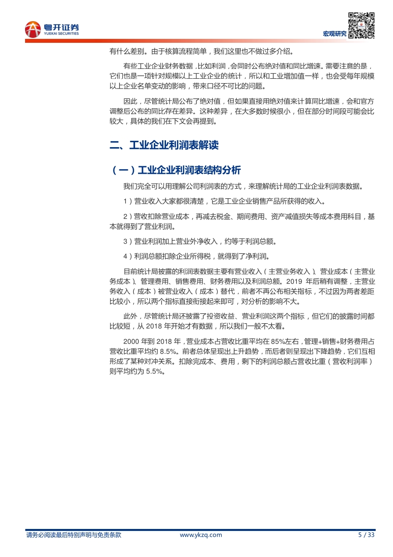 工业数据分析手册（二）：工业企业财务数据.pdf_第5页