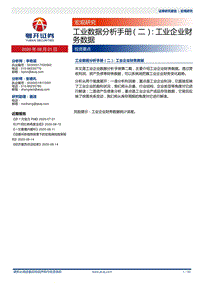 工业数据分析手册（二）：工业企业财务数据.pdf