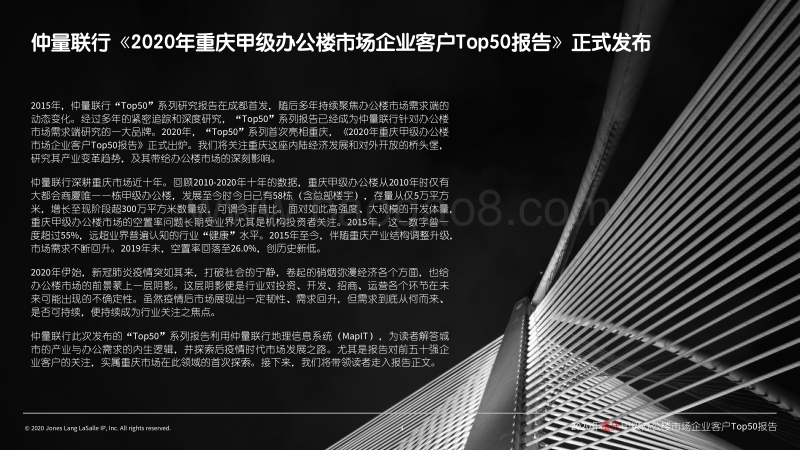 2020年重庆甲级办公楼市场企业客户Top50报告.pdf_第4页