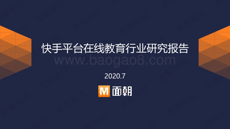快手平台在线教育行业研究报告.pdf_第1页