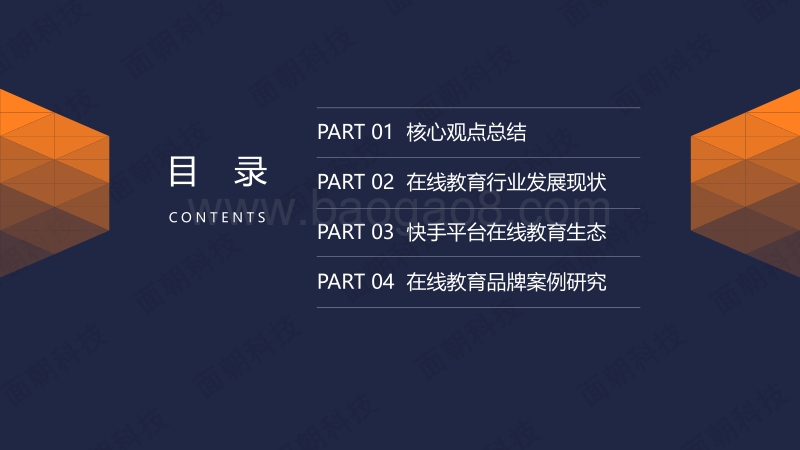 快手平台在线教育行业研究报告.pdf_第2页