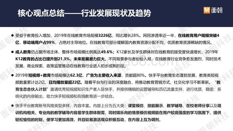 快手平台在线教育行业研究报告.pdf_第4页
