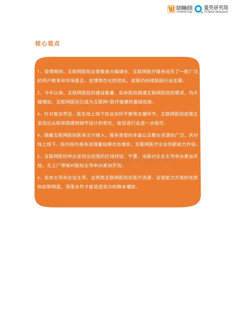 乘新基建之风，防疫常态化下互联网医院的价值归宿.pdf_第3页