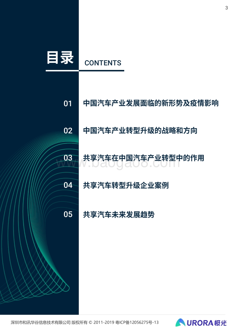 2020年共享汽车发展趋势研究报告.pdf_第3页