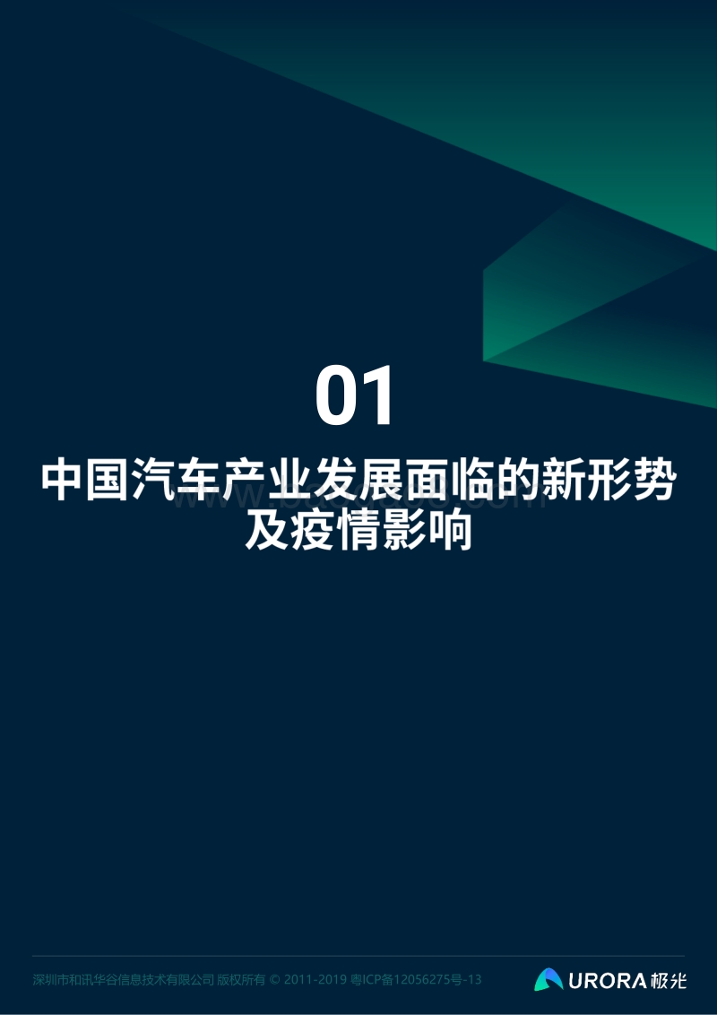 2020年共享汽车发展趋势研究报告.pdf_第4页