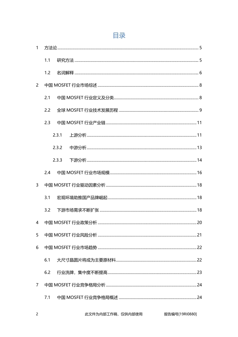 2019年中国MOSFET行业概览.pdf_第2页