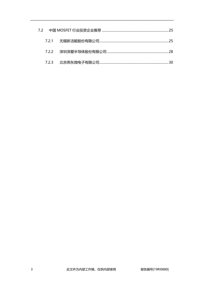 2019年中国MOSFET行业概览.pdf_第3页