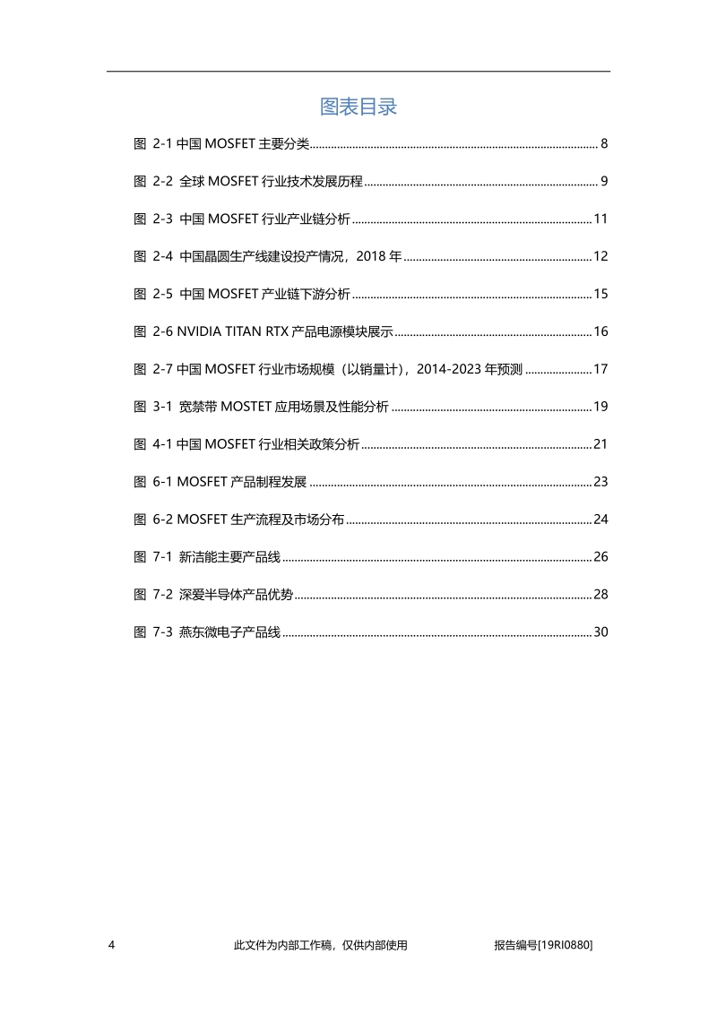 2019年中国MOSFET行业概览.pdf_第4页