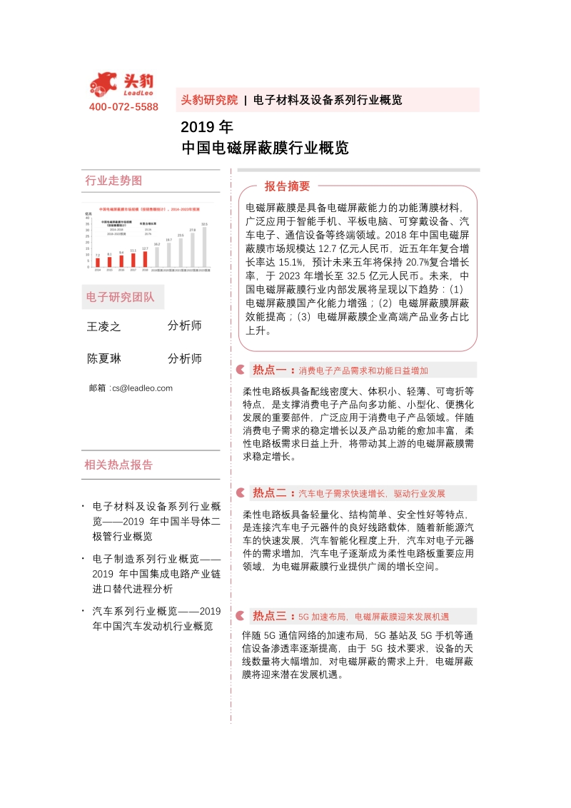 2019年中国电磁屏蔽膜行业概览.pdf_第1页