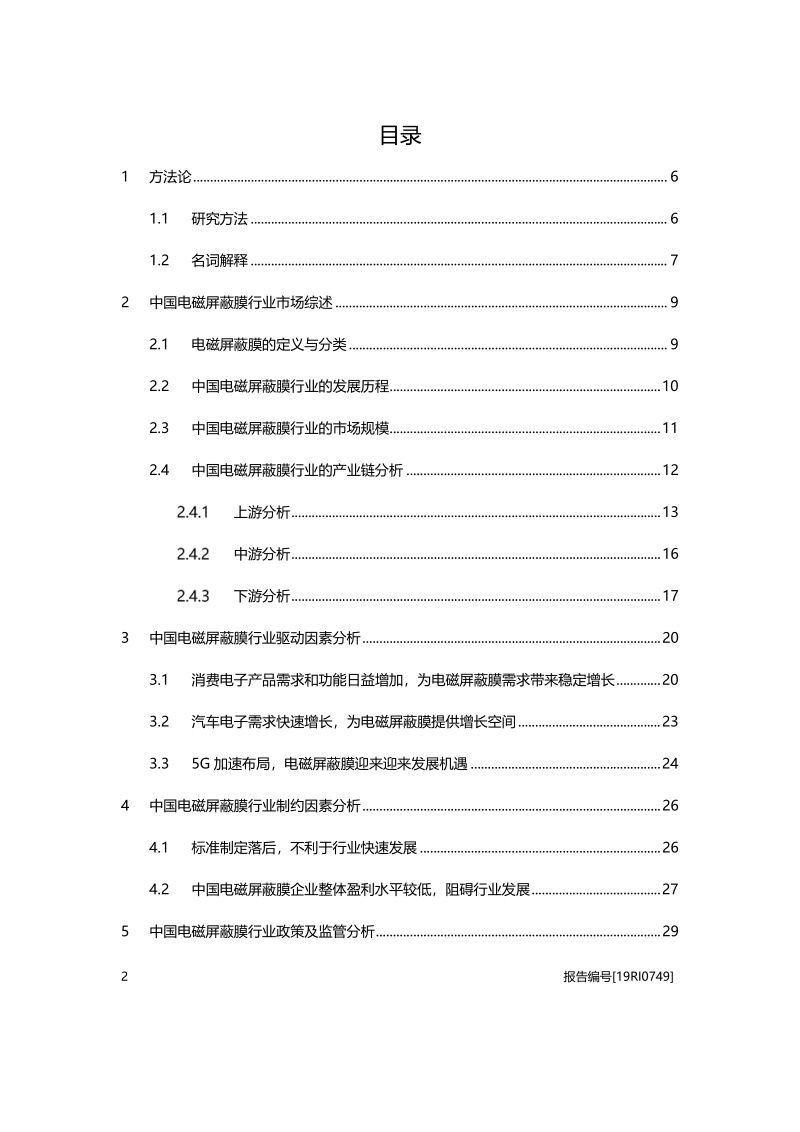 2019年中国电磁屏蔽膜行业概览.pdf_第2页