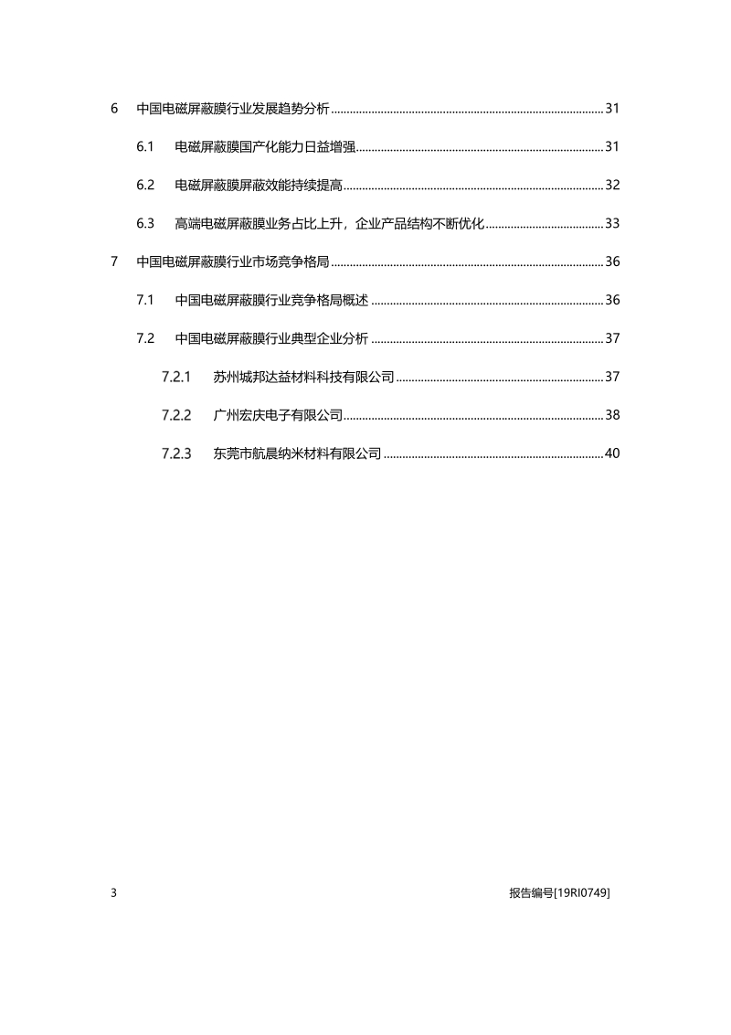 2019年中国电磁屏蔽膜行业概览.pdf_第3页