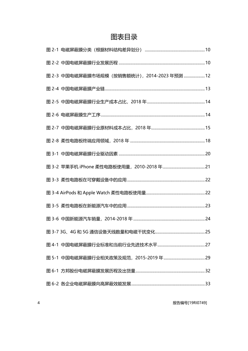 2019年中国电磁屏蔽膜行业概览.pdf_第4页