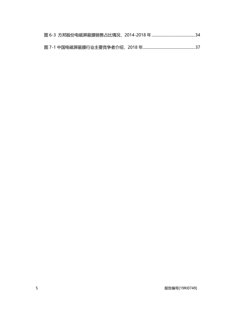 2019年中国电磁屏蔽膜行业概览.pdf_第5页