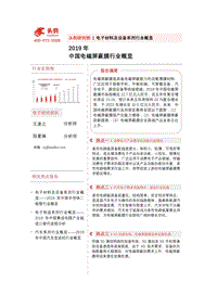 2019年中国电磁屏蔽膜行业概览.pdf