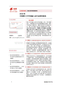 2019年中国第三方手机输入法行业研究报告.pdf