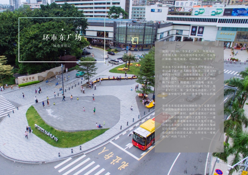 最佳实践：广州慢行改造.pdf_第3页