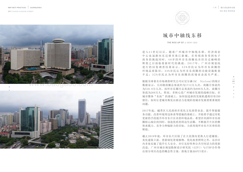 最佳实践：广州慢行改造.pdf_第4页