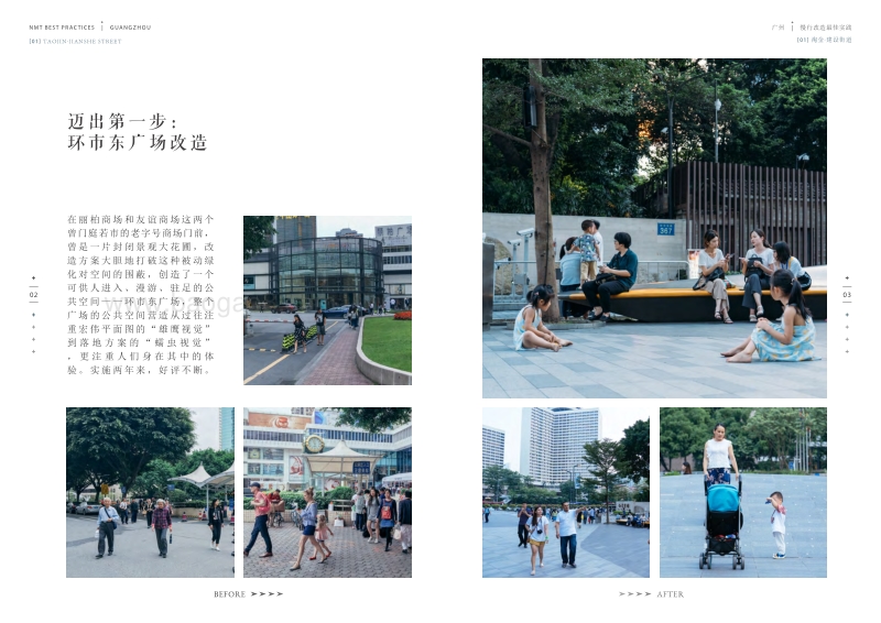 最佳实践：广州慢行改造.pdf_第5页