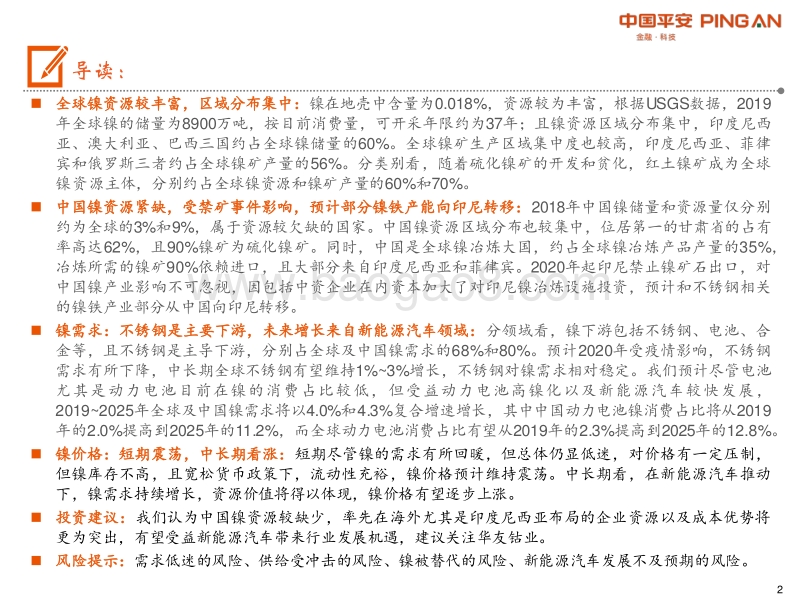 镍行业全景图：中国镍资源较紧缺，新能源汽车是未来增长动力.pdf_第2页