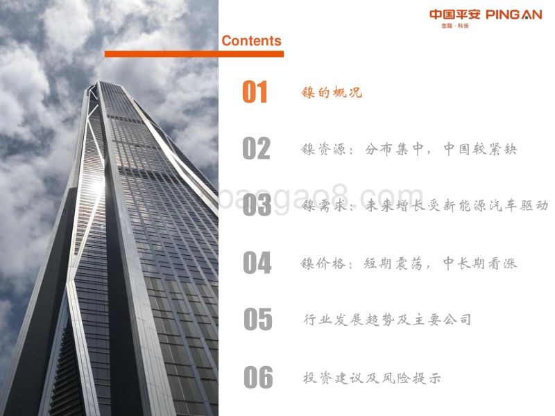 镍行业全景图：中国镍资源较紧缺，新能源汽车是未来增长动力.pdf_第4页