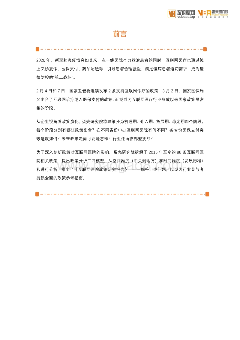互联网医院政策研究报告.pdf_第2页