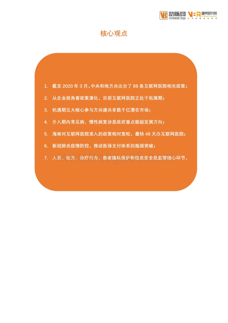 互联网医院政策研究报告.pdf_第3页
