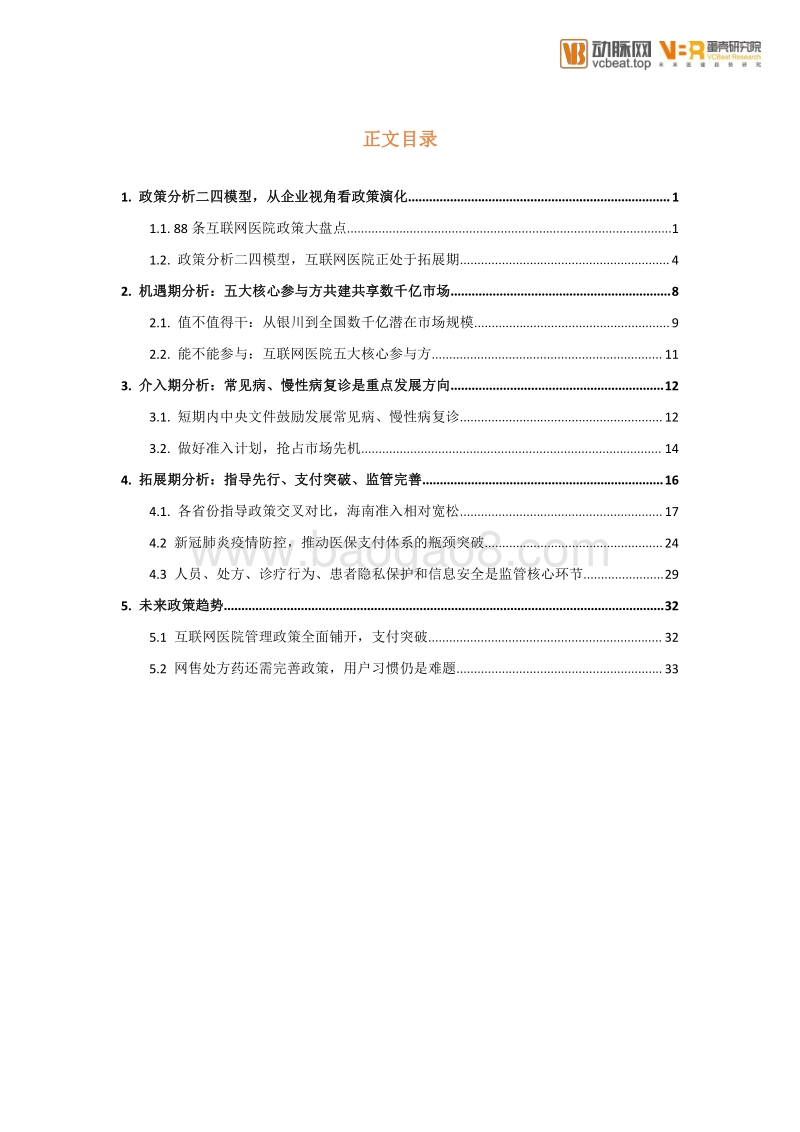 互联网医院政策研究报告.pdf_第4页