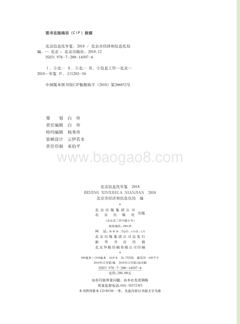 2018北京信息化年鉴.pdf_第3页