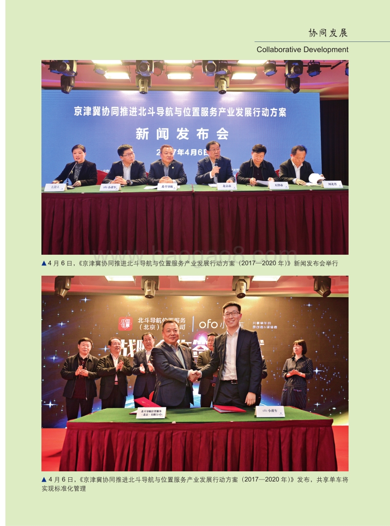 2018北京信息化年鉴.pdf_第4页