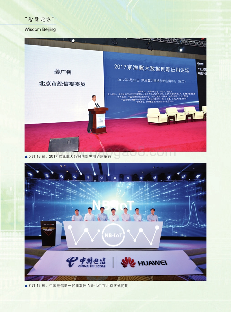 2018北京信息化年鉴.pdf_第5页