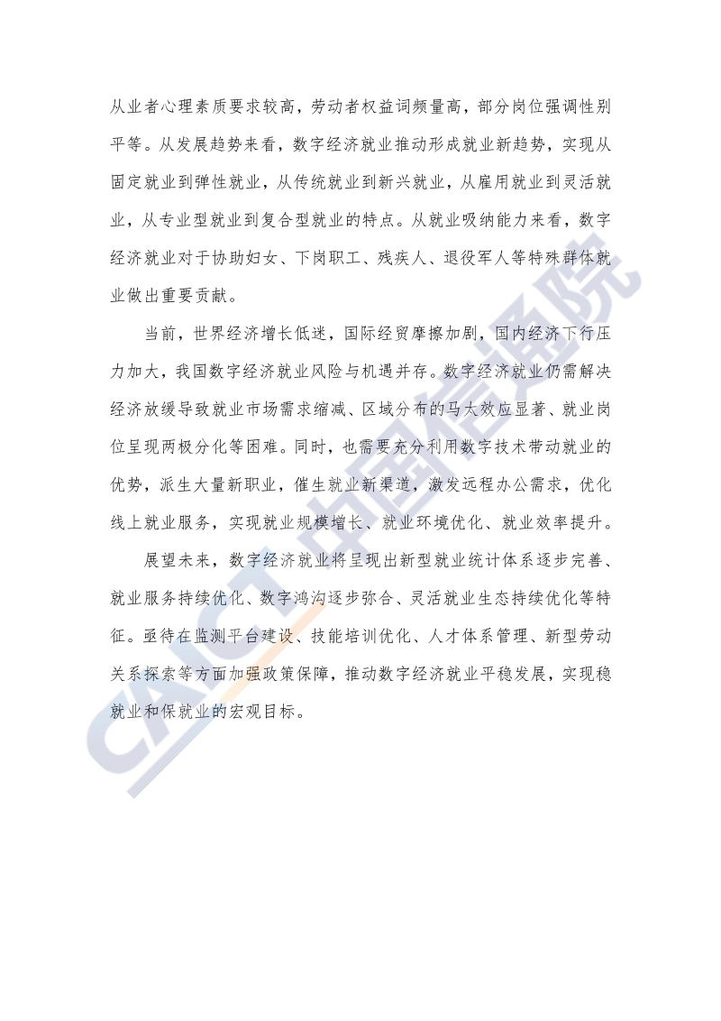 中国数字经济就业发展研究报告：新形态、新模式、新趋势.pdf_第4页