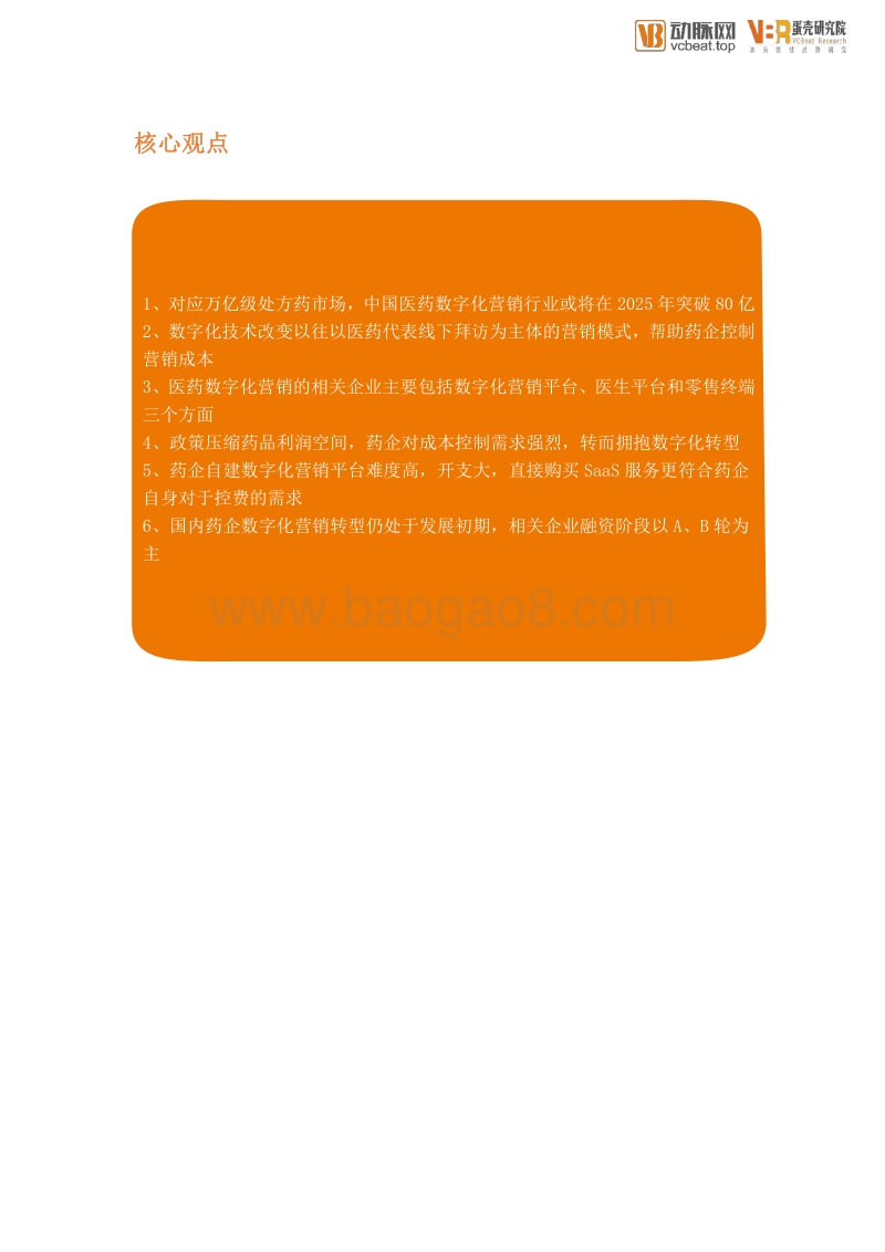 医药数字化营销服务行业创新报告.pdf_第3页