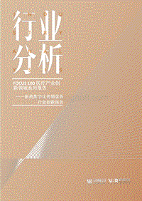 医药数字化营销服务行业创新报告.pdf