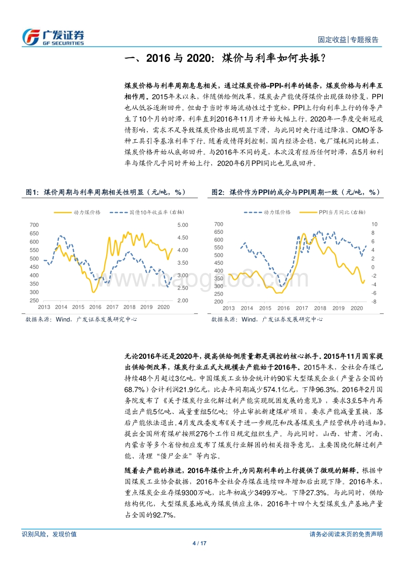 制造强国系列之四：煤炭债的逆周期投资机会.pdf_第4页