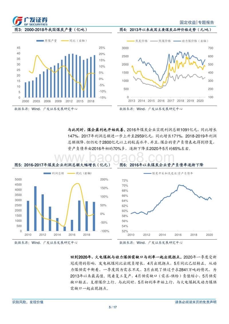 制造强国系列之四：煤炭债的逆周期投资机会.pdf_第5页