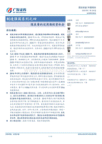 制造强国系列之四：煤炭债的逆周期投资机会.pdf