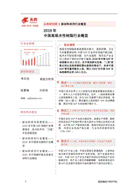 2019年中国高吸水性树脂行业概览.pdf